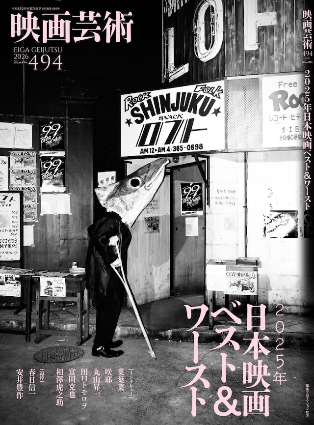 「映画芸術」494号表紙