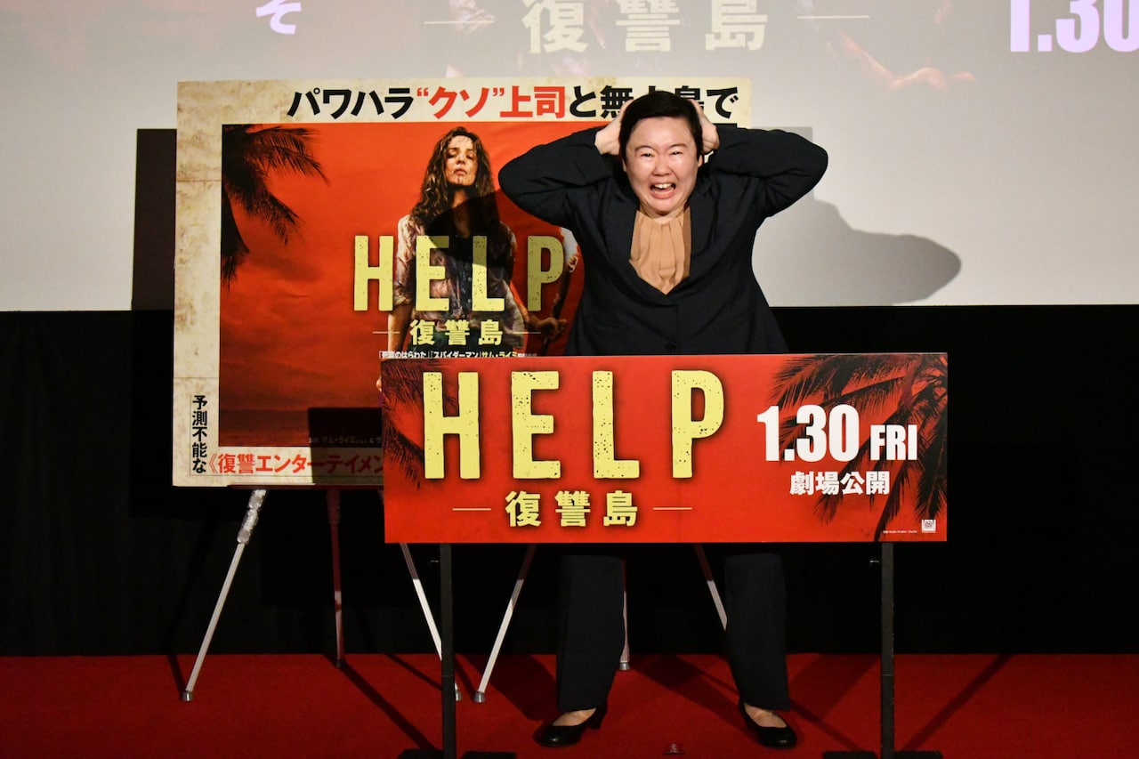 「HELP/復讐島」の公開直前イベントに登壇したやす子