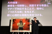 「HELP/復讐島」の公開直前イベントにて、AIに聞いた「誰も傷付けないパワハラ“クソ”上司への復讐術」を考えるやす子