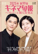 「キネマ旬報 2月号増刊 2025年キネマ旬報ベスト・テン発表号」表紙ビジュアル