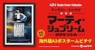 「マーティ・シュプリーム」本予告解禁、ポスターとムビチケが1つになった前売り券発売