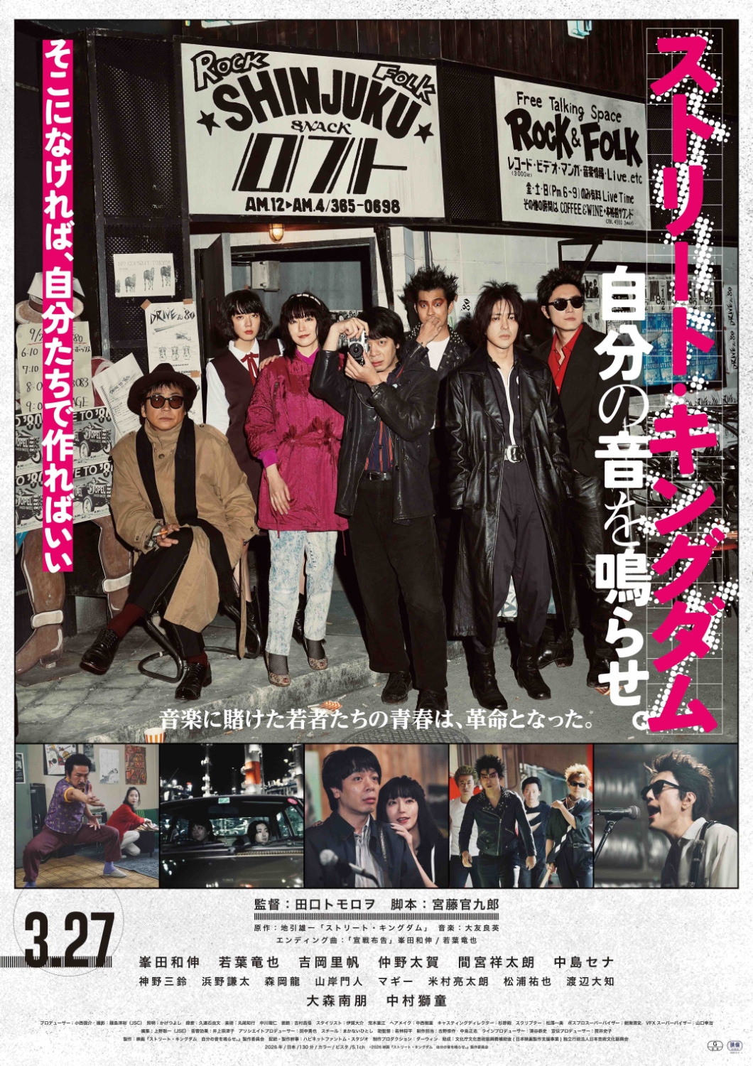 峯田和伸×若葉竜也「ストリート・キングダム」メインビジュアルと本予告が解禁