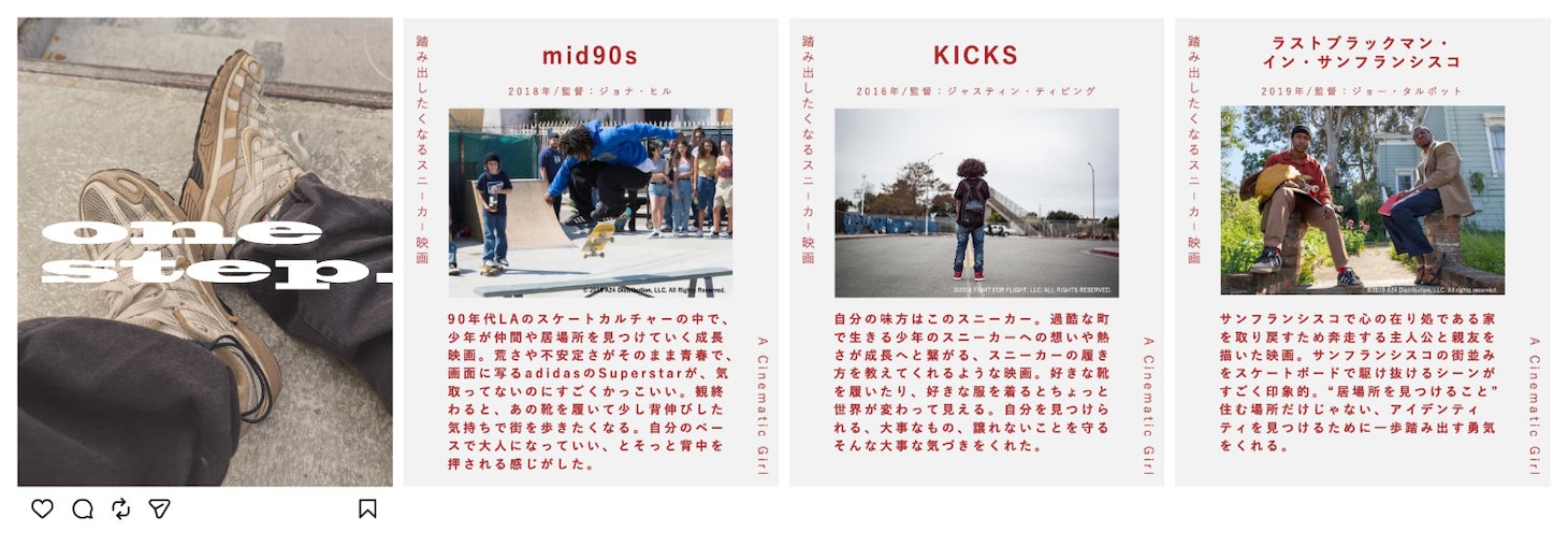 シネマティック・ガールによるお薦め映画紹介第1弾「踏み出したくなるスニーカー映画」