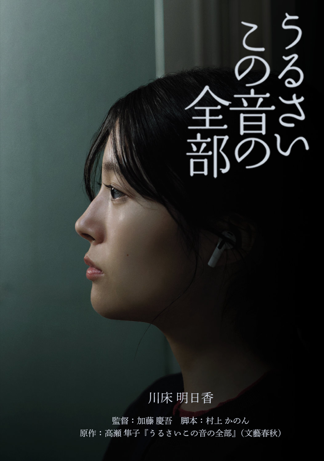 「うるさいこの音の全部」イメージビジュアル