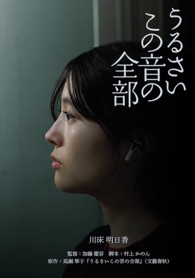 「うるさいこの音の全部」イメージビジュアル