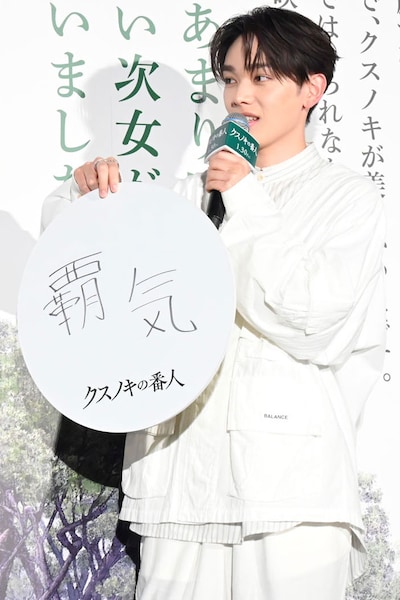 「もし天海祐希から何かを受け取れるとしたら？」という質問に「覇気」と答える宮世琉弥