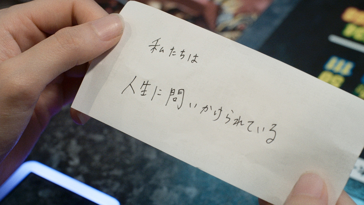 「生きているんだ友達なんだ」場面写真