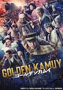 金ローで「ゴールデンカムイ」放送、映画1作目＆ドラマ再編集版を2週連続