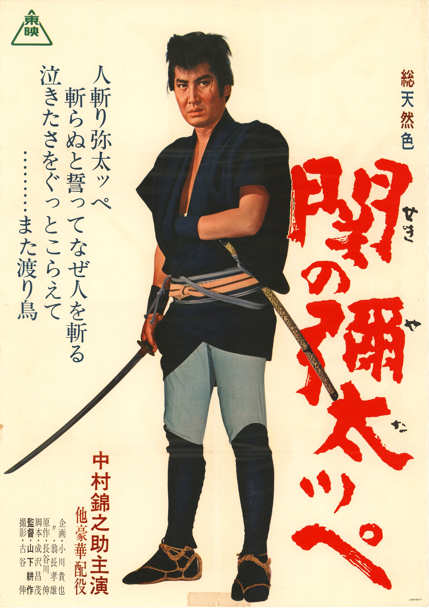 時代劇「関の彌太ッペ」ビジュアル