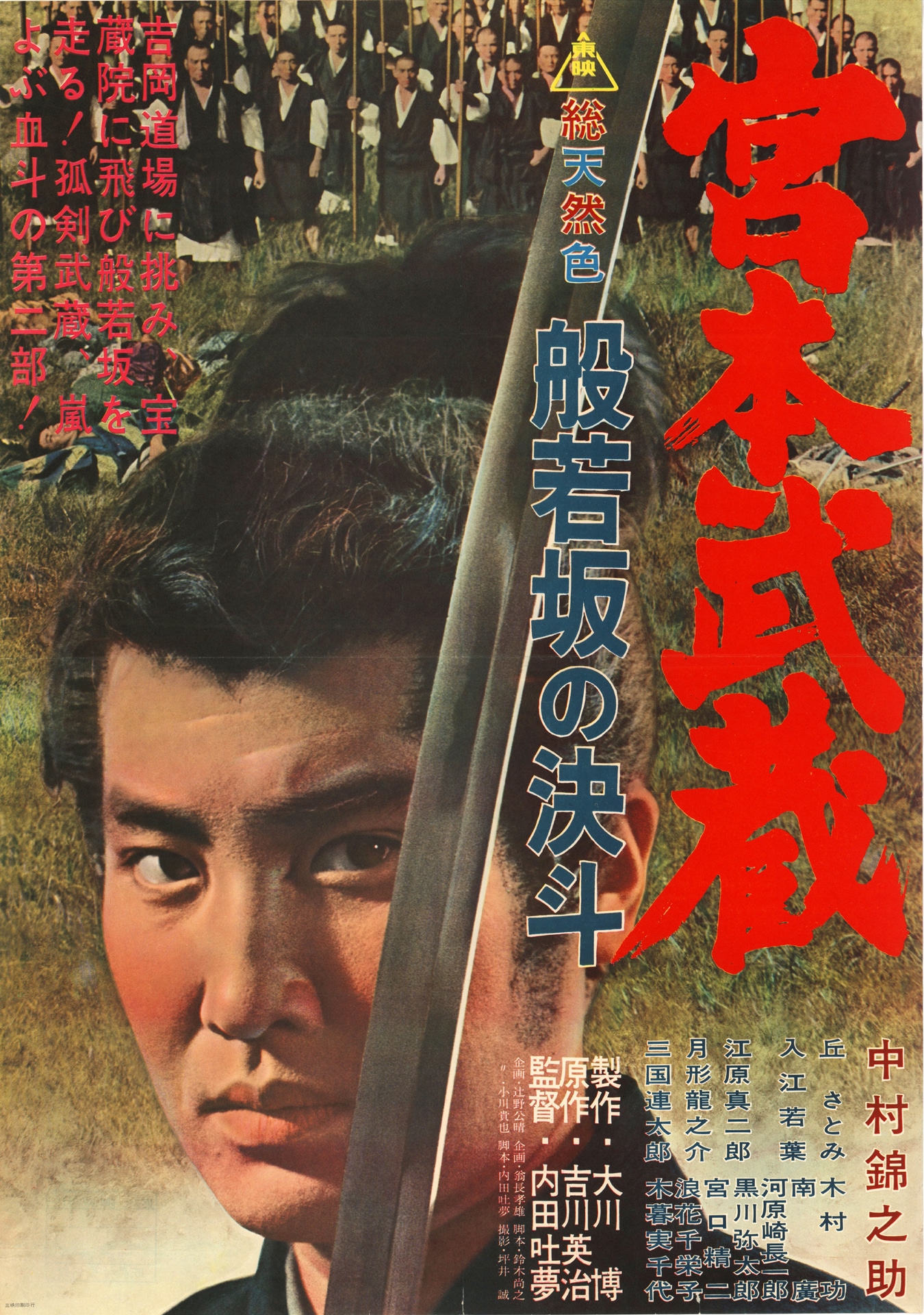 時代劇「宮本武蔵 般若坂の決斗」ビジュアル