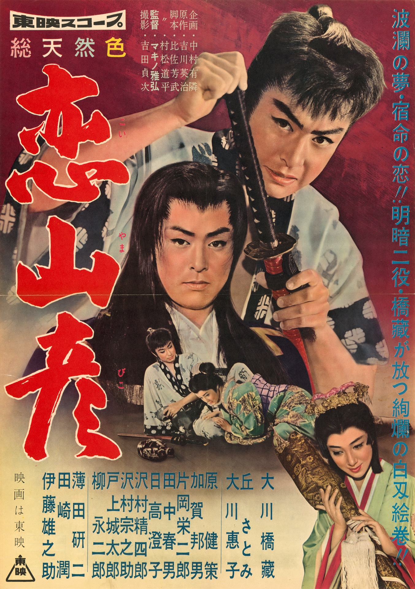 時代劇「恋山彦」ビジュアル