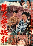 時代劇「隼人族の叛乱」ビジュアル