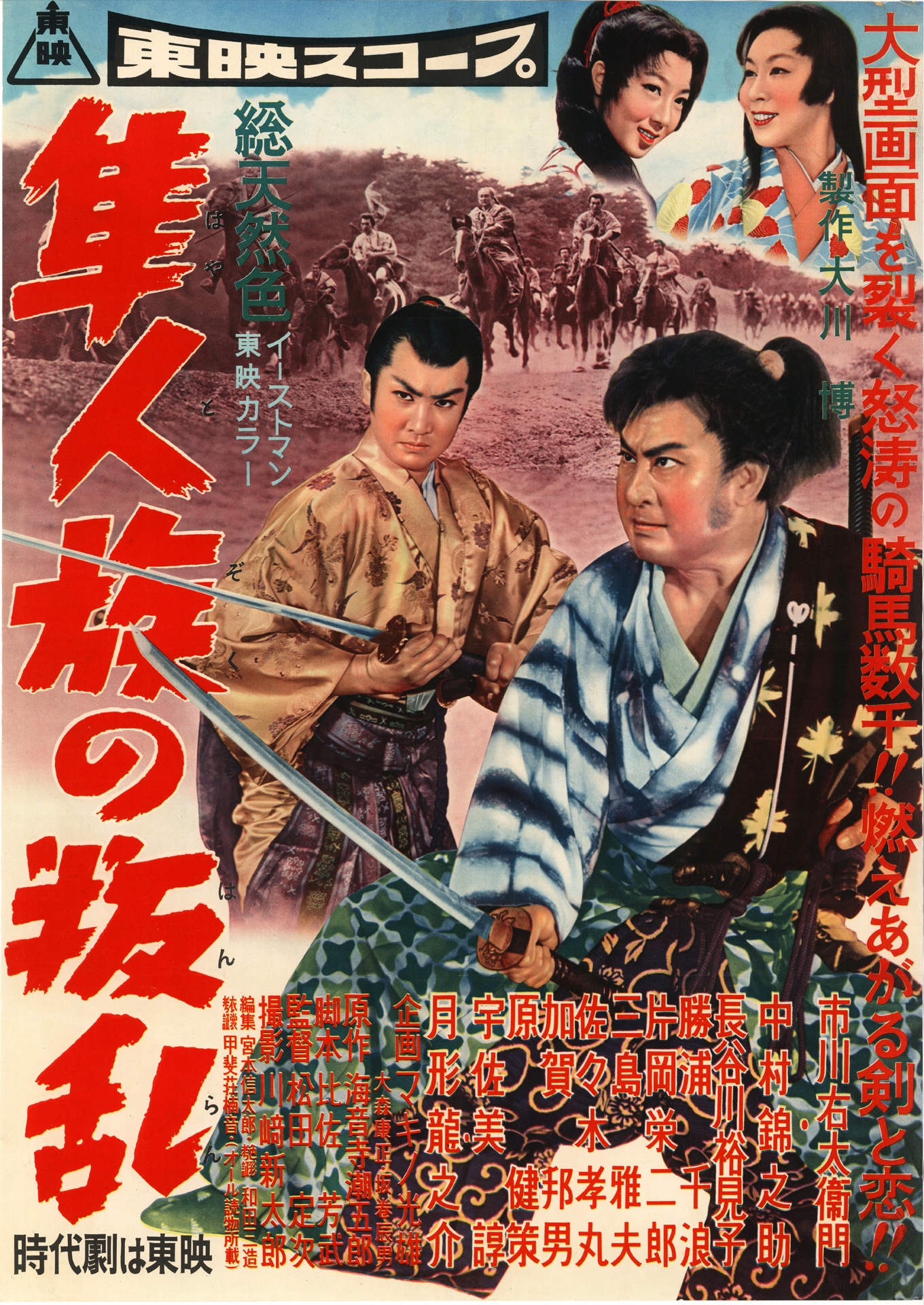 時代劇「隼人族の叛乱」ビジュアル