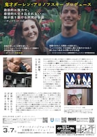 ドキュメンタリー映画「ホールディング・リアット」チラシ裏面