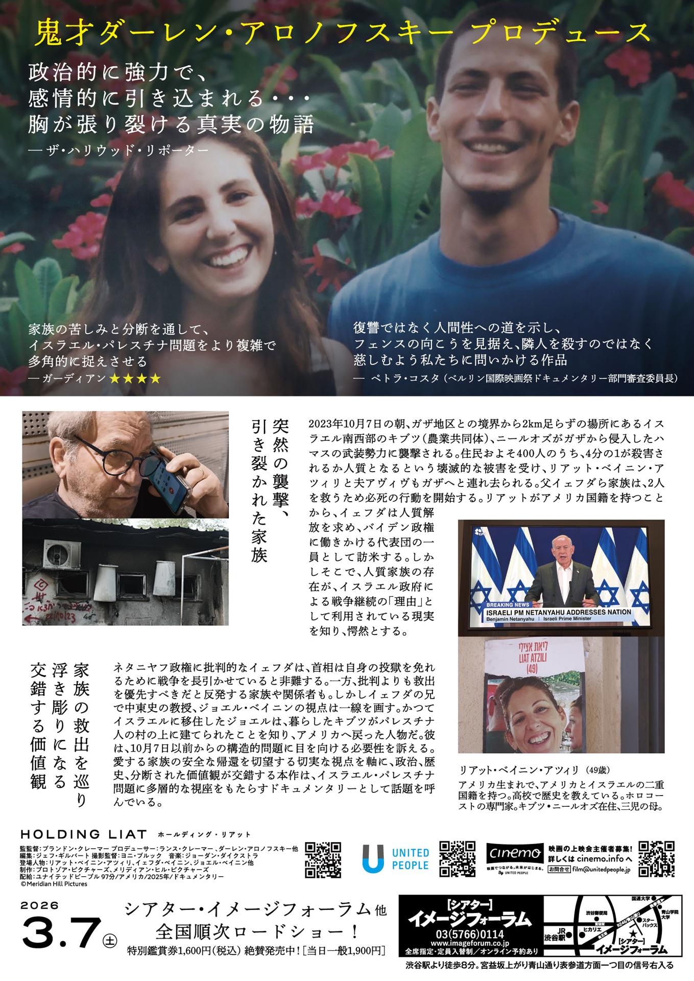 ドキュメンタリー映画「ホールディング・リアット」チラシ裏面