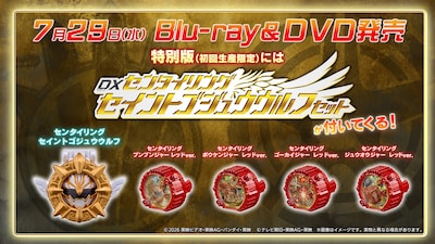 「ナンバーワン戦隊ゴジュウジャーVSブンブンジャー」Blu-ray / DVD特別版特典のDXセンタイリング セイントゴジュウウルフセット