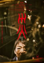 「災 劇場版」アナザービジュアル。香川照之演じる“ある男”が割れた鏡をのぞき込む様子がデザインされた