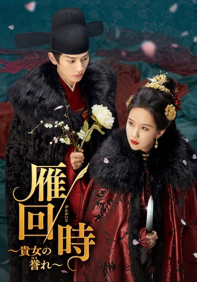 チェン・ドゥーリン（陳都霊）演じる荘寒雁（右）。災いをもたらす“赤脚鬼”だと見なされ、生まれてすぐに遠縁の家へ預けられた荘家の嫡女