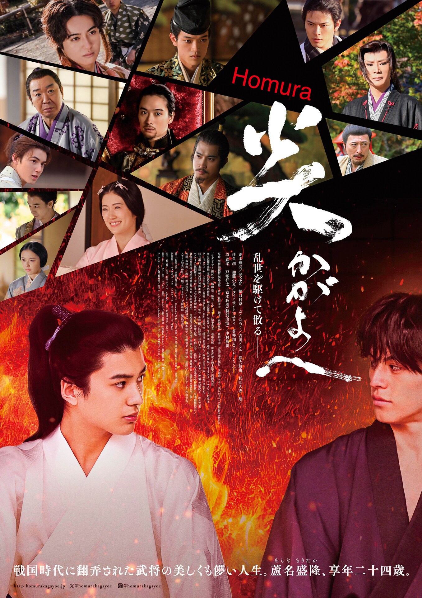 炎かがよへ」ポスタービジュアル [画像・動画ギャラリー 2/20] - 音楽