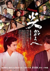 荒木飛羽主演の時代劇「炎かがよへ」で戸塚祥太、原嘉孝が織田信長と金上盛備に