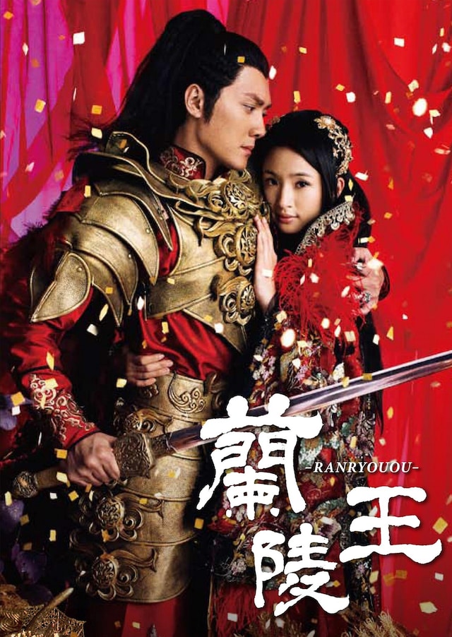 BS11のアーリーモーニング中国時代劇枠で2月10日より放送される「蘭陵王」。蜷川実花がキービジュアルディレクションを担当している