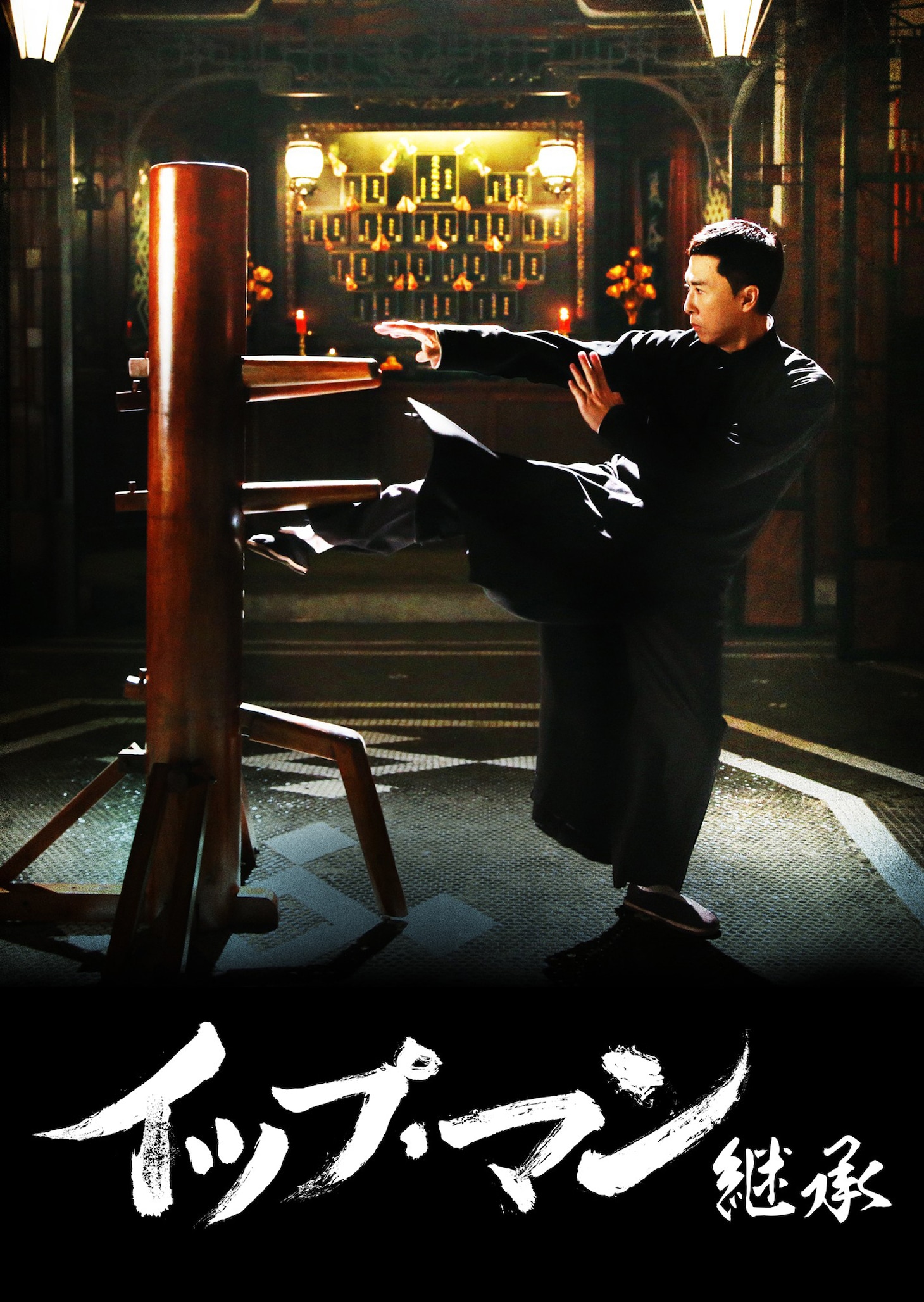 「イップ・マン 継承」ビジュアル ©2015 Pegasus Motion Pictures (Hong Kong) Ltd. All Rights Reserved.