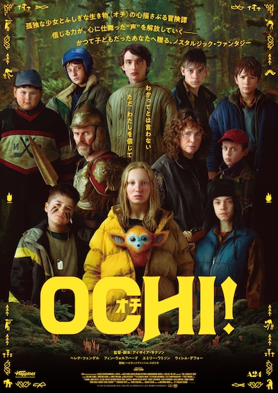 「OCHI！ -オチ-」ポスタービジュアル