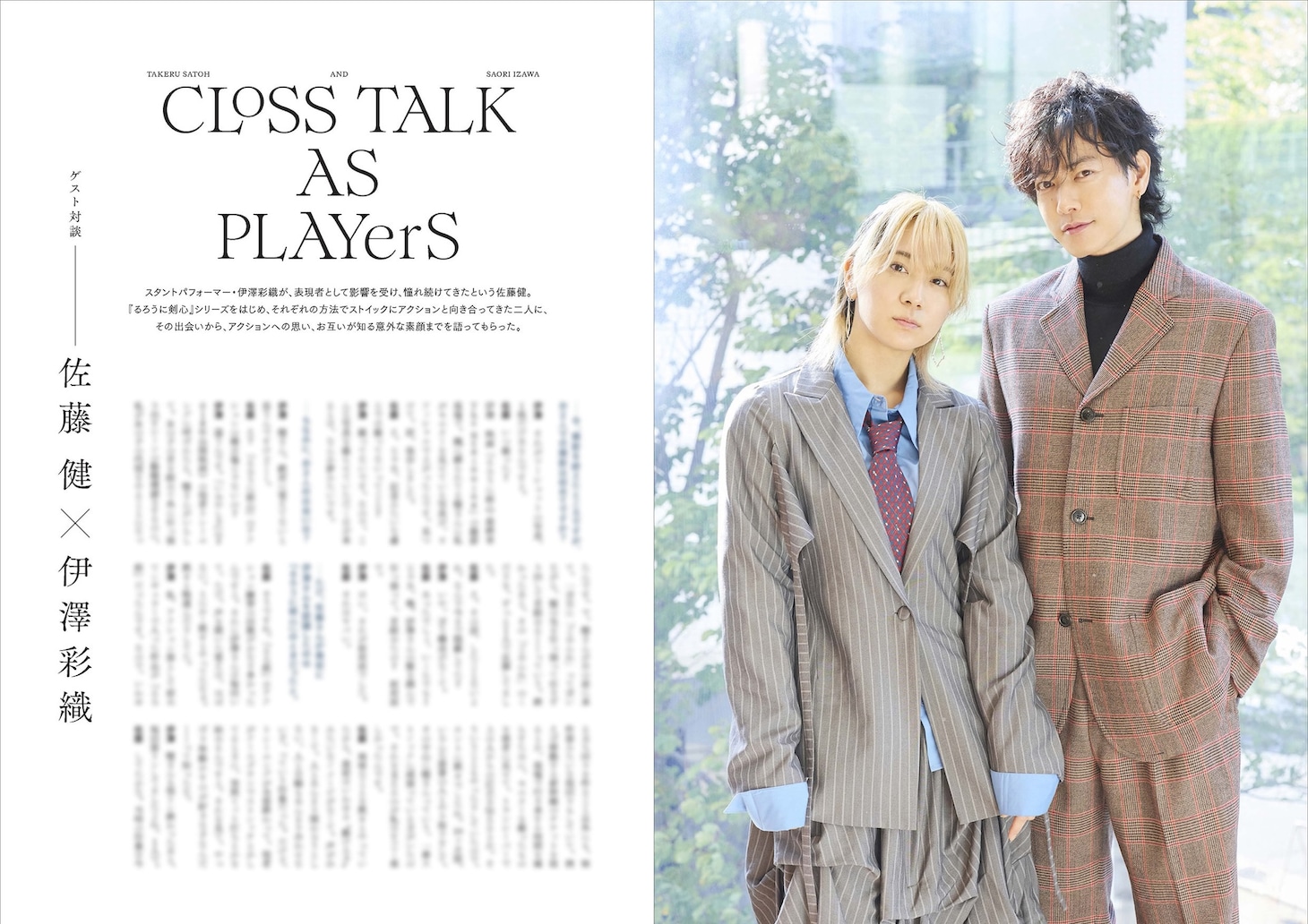 伊澤彩織の初フォトブック「PLAYer1」発売、佐藤健とアクション語った対談収録