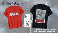 Amazon Merch on Demand「恐竜・怪鳥の伝説」告知ビジュアル