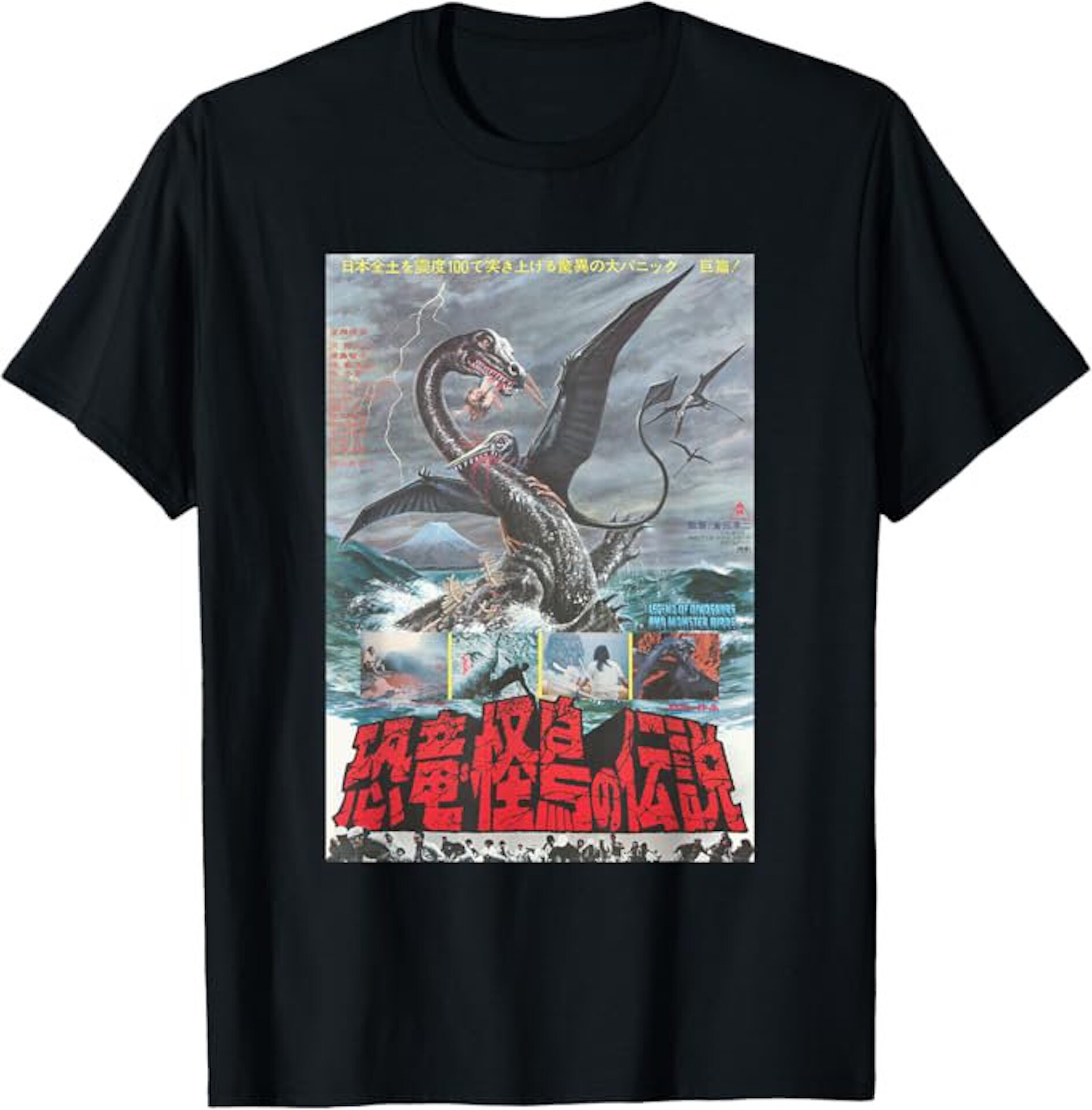 東映の特撮映画「恐竜・怪鳥の伝説」がTシャツに、アパレルグッズ発売