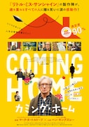 「カミング・ホーム」ポスタービジュアル