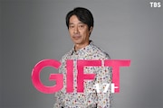 日曜劇場「GIFT」の主演を務める堤真一