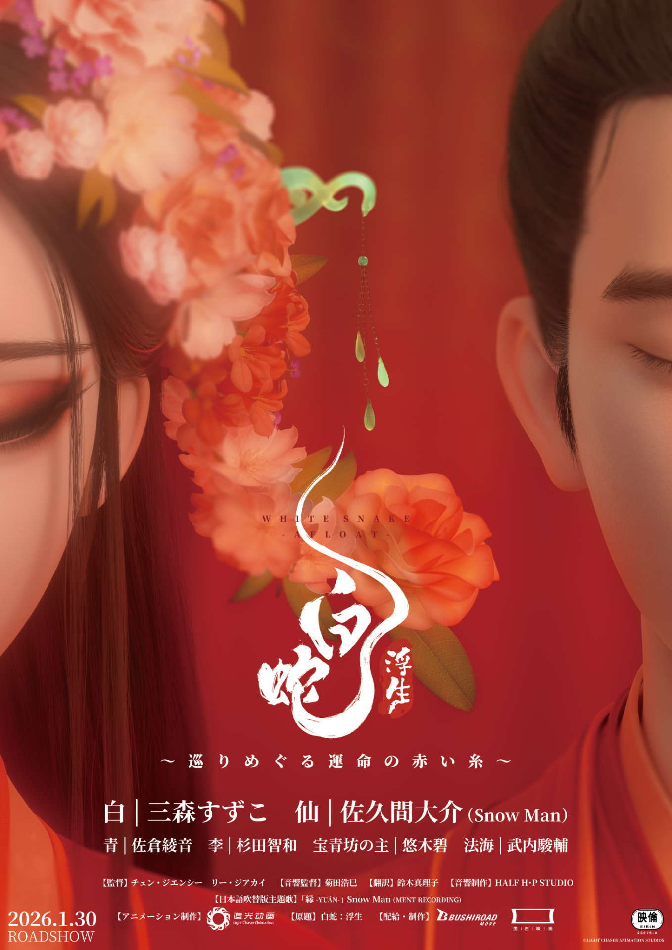 「白蛇：浮生」ビジュアル ©LIGHT CHASER ANIMATION STUDIOS