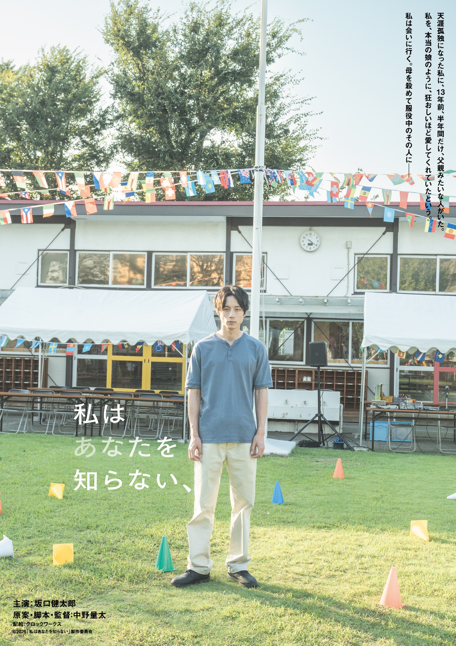 「私はあなたを知らない、」ティザービジュアル