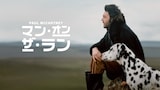ドキュメンタリー「ポール・マッカートニー：マン・オン・ザ・ラン」キービジュアル