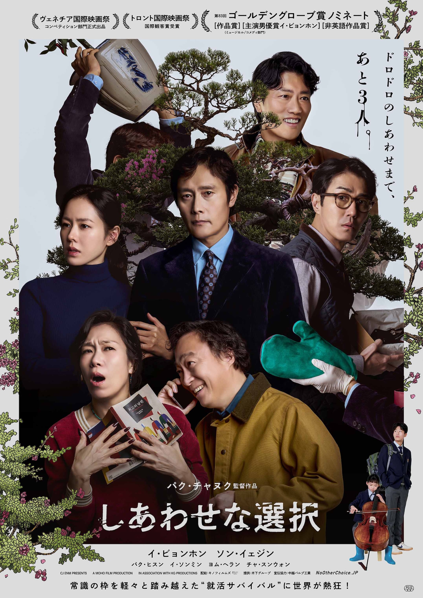 「しあわせな選択」ポスタービジュアル