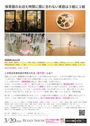 「夜間保育からモンテッソーリへ─子育ての未来─」チラシ裏