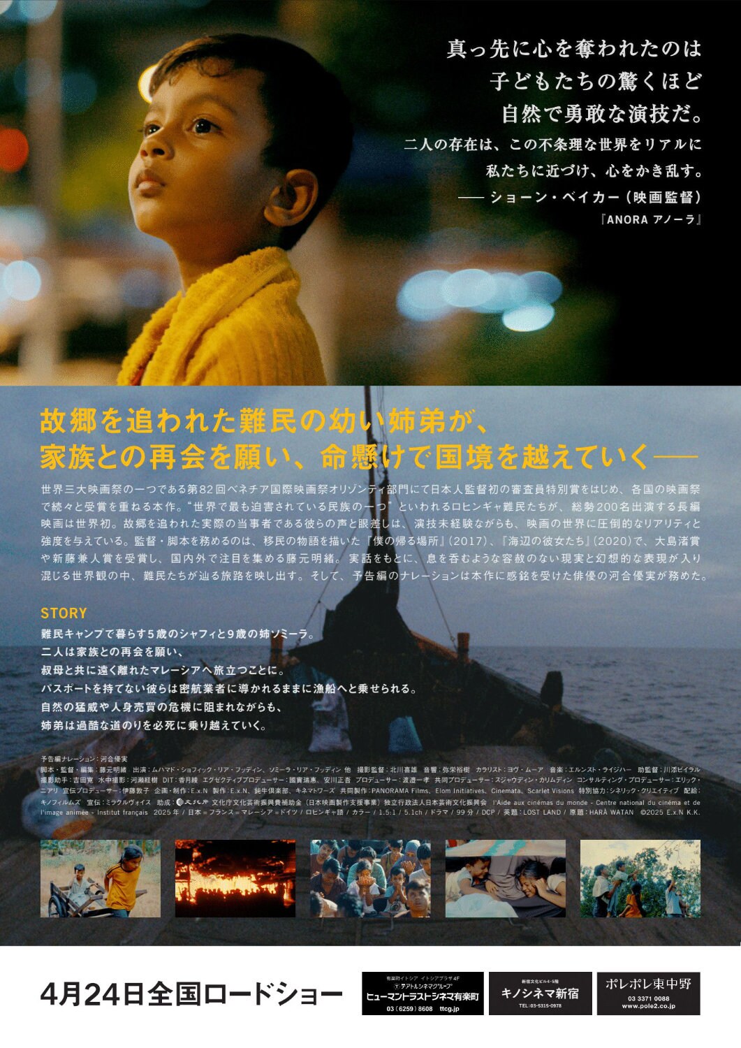 LOST LAND／ロストランド」チラシ裏 [画像・動画ギャラリー 11/12