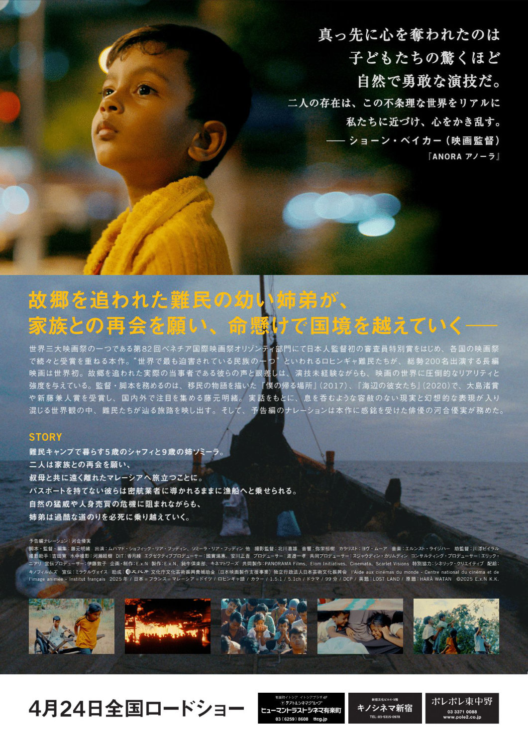 「LOST LAND／ロストランド」チラシ裏