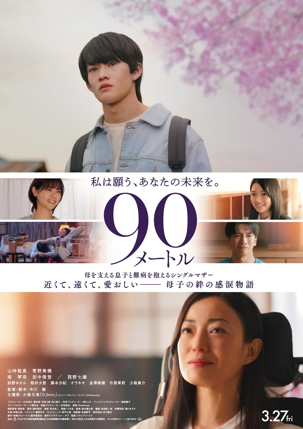 「90メートル」ポスタービジュアル