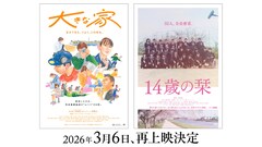 ドキュメンタリー「14歳の栞」今年も上映、齊藤工プロデュース作「大きな家」と一緒に