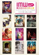「インディアンムービーウィーク2026」メインビジュアル