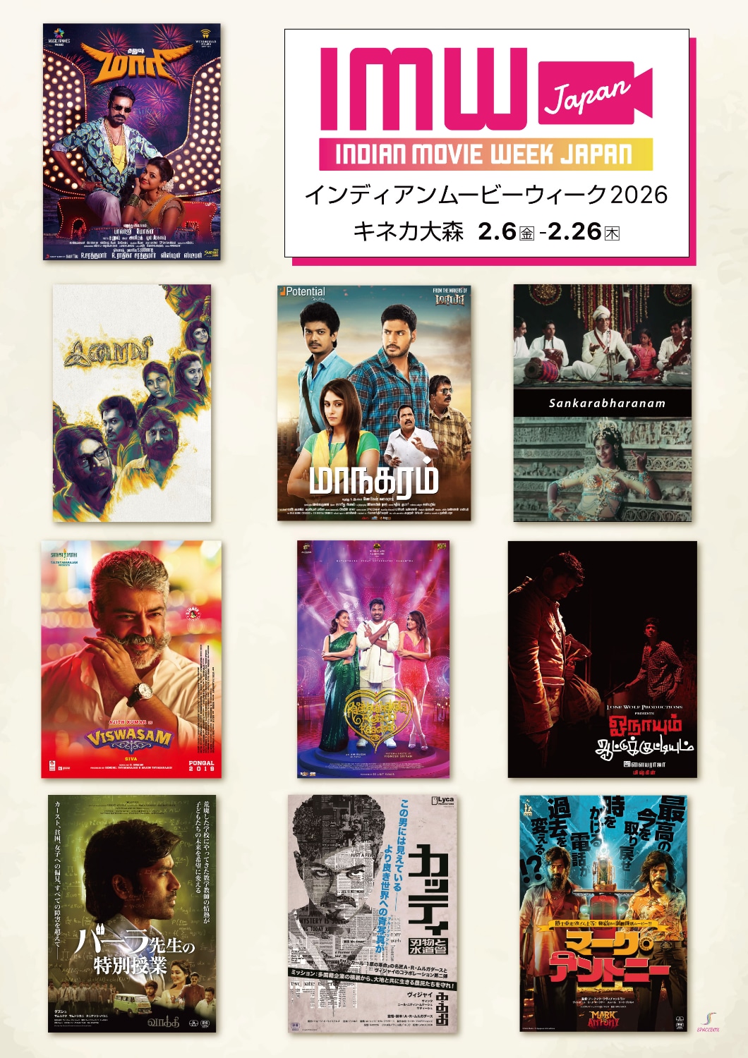 「インディアンムービーウィーク2026」メインビジュアル