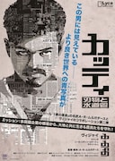 「カッティ 刃物と水道管」ポスタービジュアル ©Lyca Productions