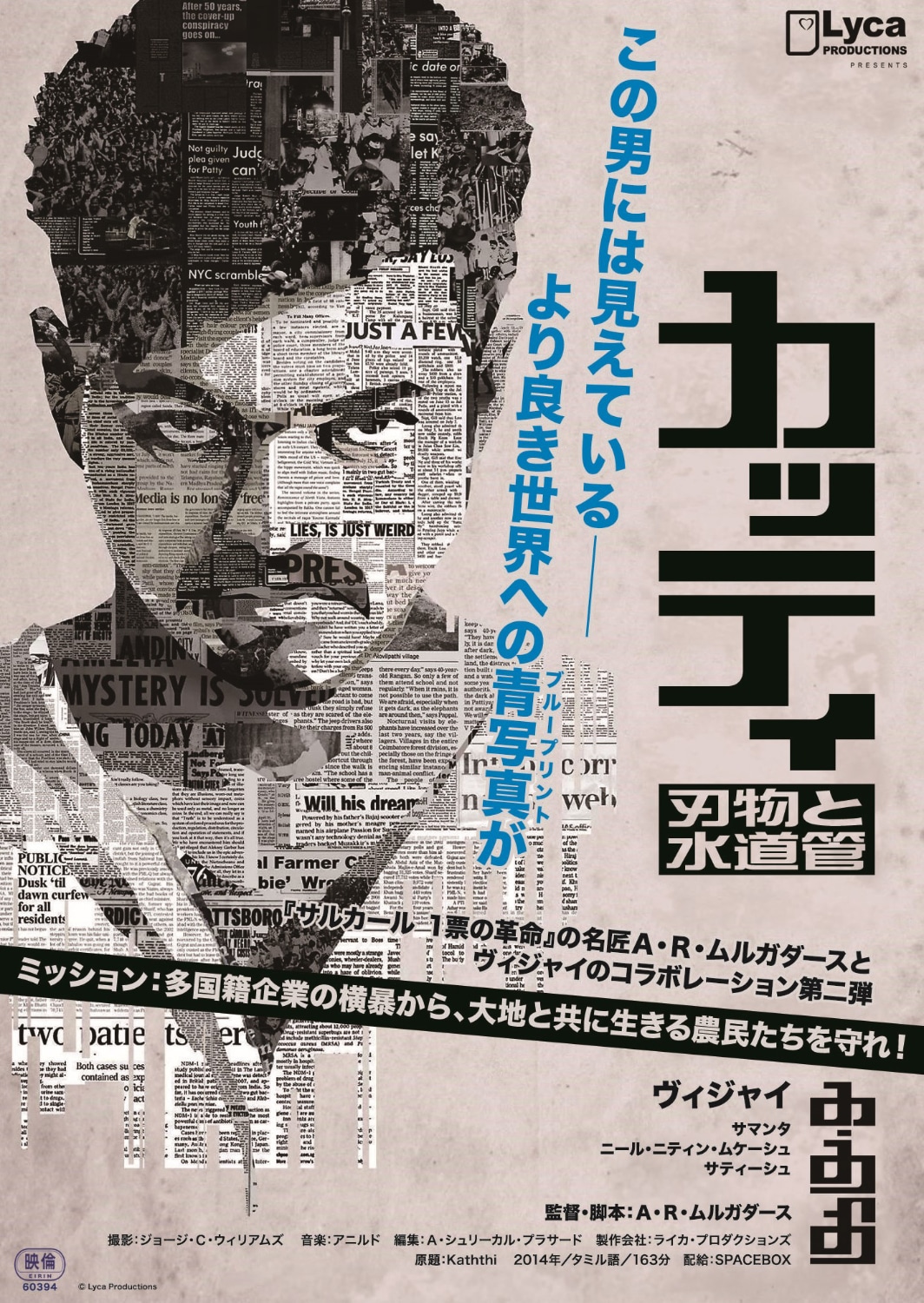 「カッティ 刃物と水道管」ポスタービジュアル ©Lyca Productions