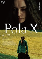 「ポーラX 4Kレストア版」ポスタービジュアル