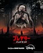 「プレデター：バッドランド」ビジュアル