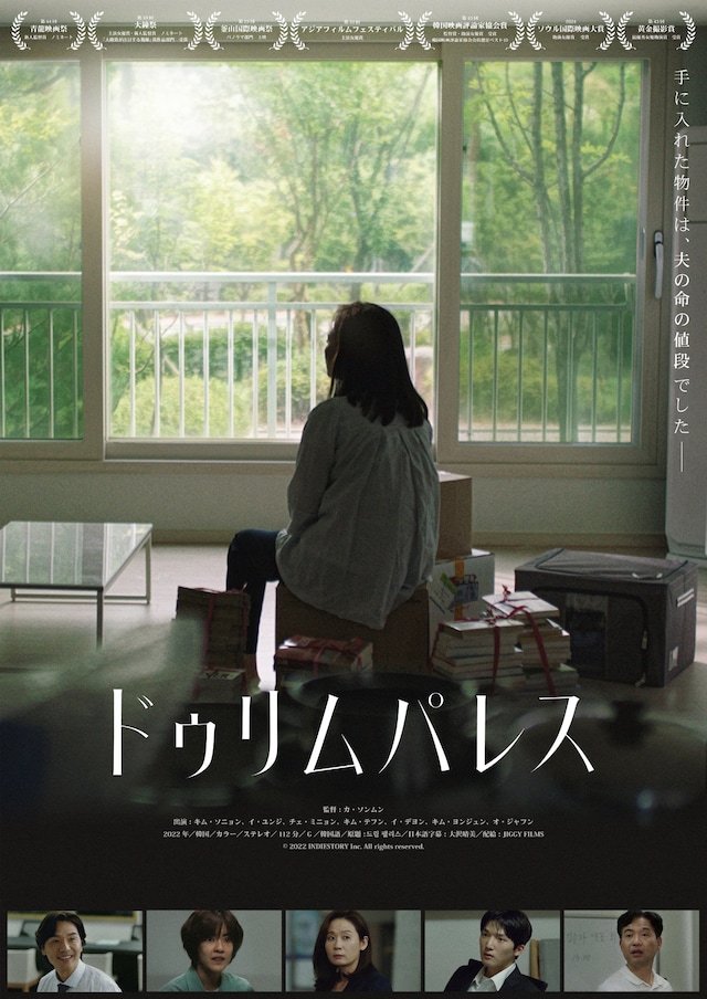 「ドゥリム パレス」日本版ビジュアル