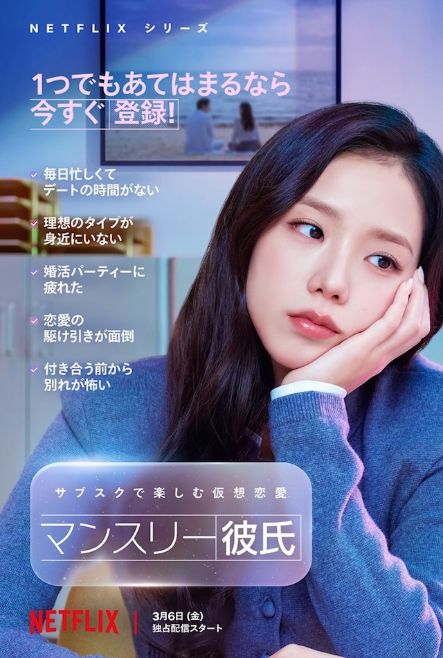 韓国ドラマ「マンスリー彼氏」キーアート