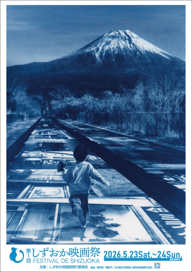 「第1回しずおか映画祭」ポスタービジュアル